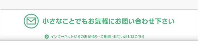 お問い合わせボタン