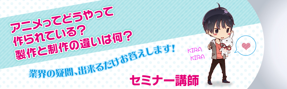 セミナー講師　業界の疑問お答えします